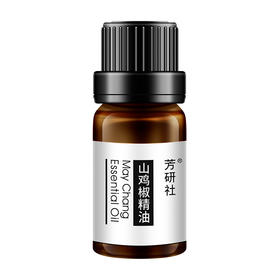 芳研社 | 精油咨询服务 单方山鸡椒香薰油养心活力充满生机清新甜美