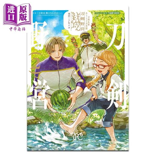 预售 【中商原版】漫画 刀剑乱舞 户外异闻 刀剑野营 2 ikra 秋田书店 日文原版漫画书 刀剣乱舞 あうとどあ異聞 刀剣野営 商品图0