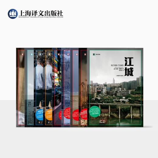 译文纪实口碑精选套装 商品图0