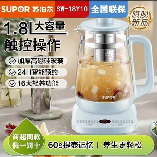【小家电】苏泊尔养生壶SW-18Y10 商品图1