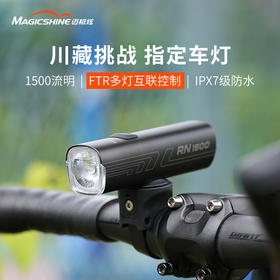 迈极炫RN1500川藏极限挑战指定自行车灯强光夜骑公路山地车灯