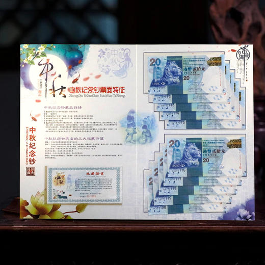 中秋纪念钞！中国首枚传统佳节纪念钞！ 商品图3