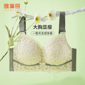 雅黛丽内衣女薄款2021年新款大胸显小大码乳胶胸罩无钢圈文胸
