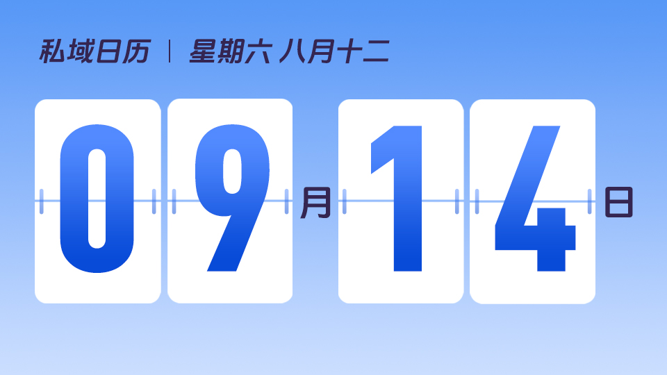 9月14日  | 为什么选择在有赞开展视频号运营