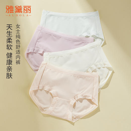 雅黛丽纯色棉质内裤女含桑蚕丝抗菌底裆柔软高弹裸感中腰3条装 商品图7