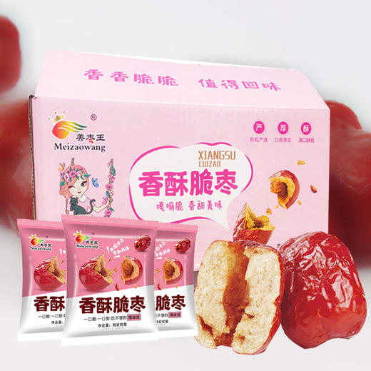 【秒杀】美枣王香酥脆枣200g*2盒（独立小包装） 商品图0