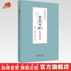 青囊传薪：临证实录 晋献春 总主编 晋瑜霞 主编 中国中医药出版社 晋献春青囊传薪系列丛书 商品缩略图0