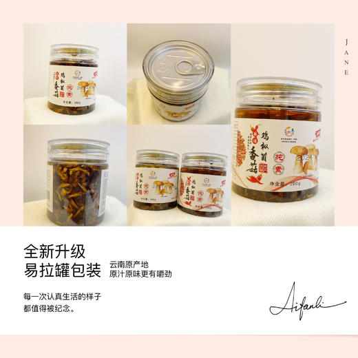 【香菇鸡枞菌酱】 传统手工制作 纯素 菌香酱鲜 商品图1