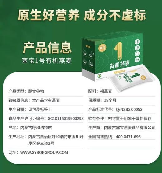 塞宝1号有机燕麦片蛋白质0农残，薄至0.45mm，更易冲泡，口感更软糯 商品图3
