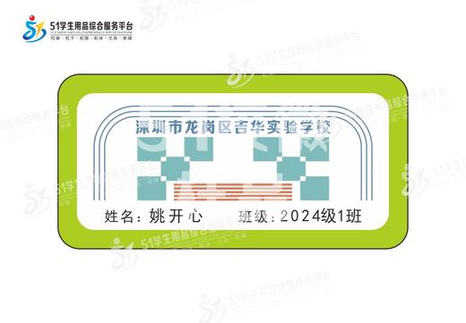 定制深圳市龙岗区吉华实验学校校徽定做礼服布标姓名贴缝制包邮51 商品图6
