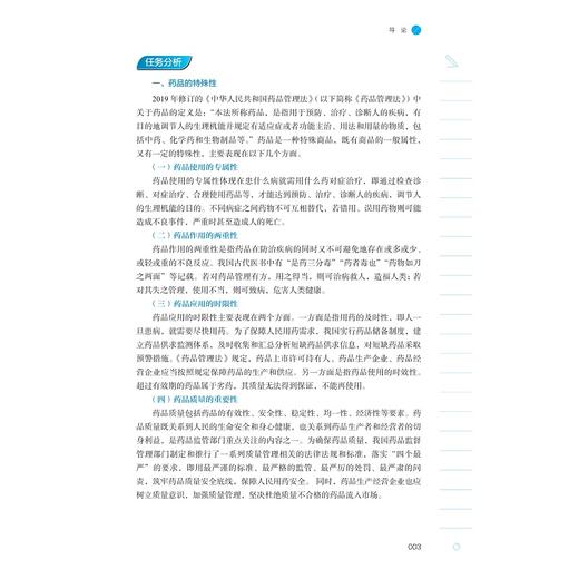 GSP实施与管理/浙江省高职院校“十四五”重点立项建设教材/主编 丁静/浙江大学出版社 商品图1