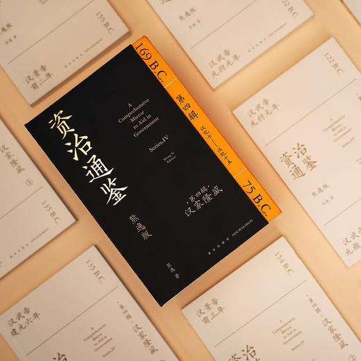 【专属】《资治通鉴熊逸版》第四辑之汉家隆盛 商品图7