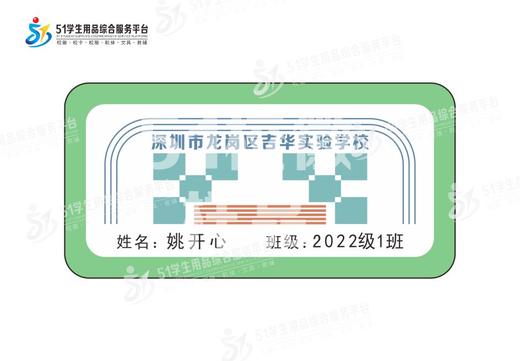 定制深圳市龙岗区吉华实验学校校徽定做礼服布标姓名贴缝制包邮51 商品图9