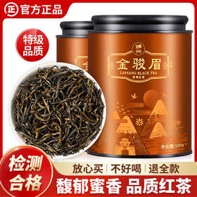 【臻尖-金骏眉至尚】新茶蜜香金骏眉武夷桐木关红茶100g*2罐