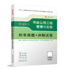 2025市政公用工程管理与实务历年真题+冲刺试卷 商品缩略图0