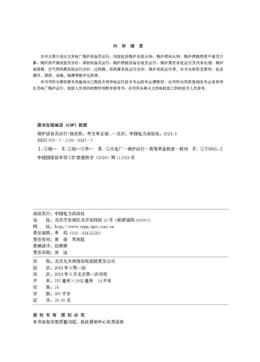 锅炉设备及运行 商品图2