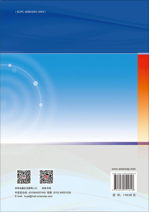 针灸推拿学研究 商品图1