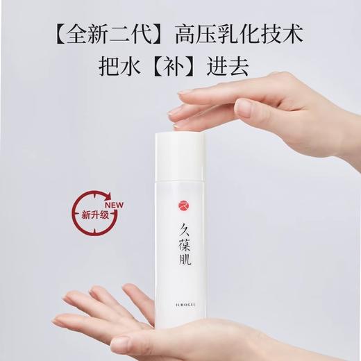 久葆肌保湿乳液120ml,高压乳化，补水加乘 配方极简质地清润，无粘腻感,批次20260926 商品图1