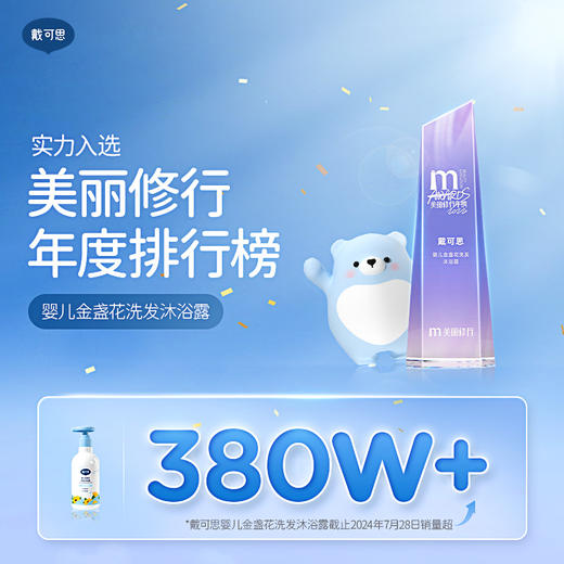 戴可思婴儿洗沐套组护理乳液+洗发沐浴露新生儿护理保湿套装♥ 商品图5