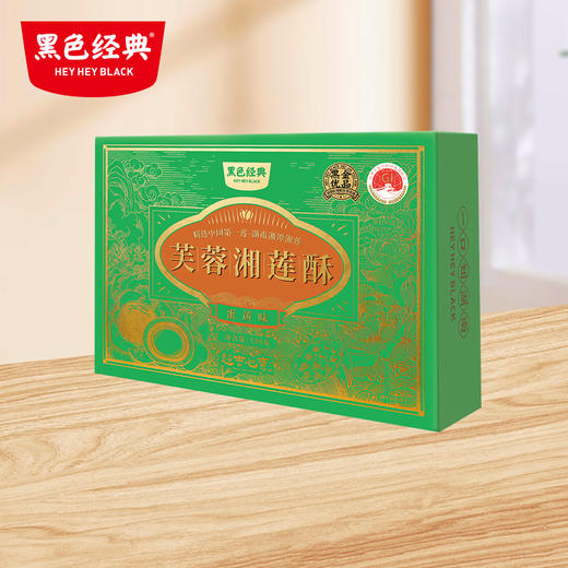 【第二件半价】超吉心意芙蓉湘莲酥 黑金蛋黄味/黑金牛油果蛋黄味330g/盒 商品图2