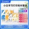 小白智慧打印 小白学习打印耗材套餐（6寸高光+6寸绒面+复印纸+道林纸）照片 作业 文档 试卷 商品缩略图0