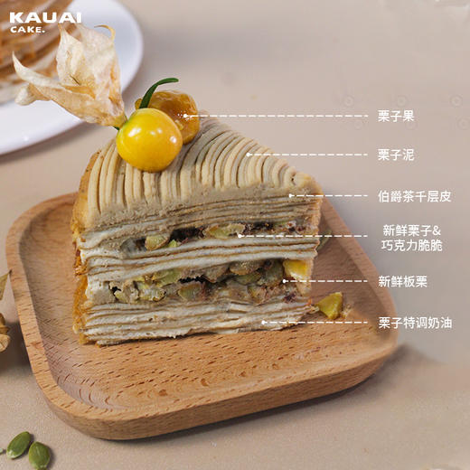 烤爱·生日蛋糕系列·栗子季·伯爵栗子千层蛋糕·生日蛋糕、下午茶蛋糕【仅限深圳同城配送】 商品图4