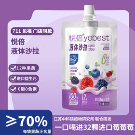 顺丰发货 悦倍液体沙拉冷链款150g/袋 莓果味 成都711门店同款
