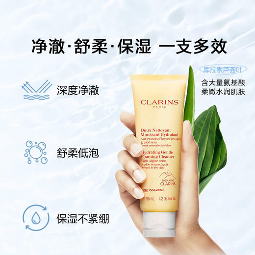 严选 | Clarins娇韵诗舒柔保湿泡沫洁面乳125ml 深度净澈 舒柔低泡 商品图7