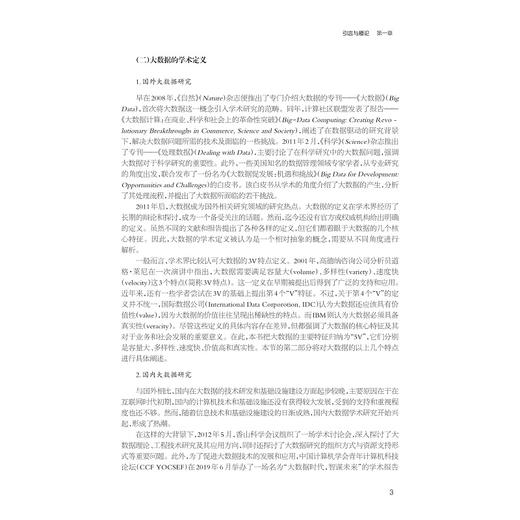 大数据与国际商务/浙江省普通本科高校“十四五”重点立项建设教材/丛海彬 周艳 伍湘陵主编/黄远浙 邹德玲副主编。浙江大学出版社 商品图3