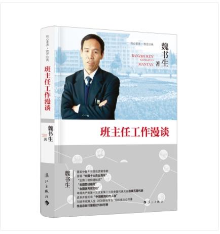 2024.9.14Y团购 6270806	9787540771003	班主任工作漫谈 商品图1