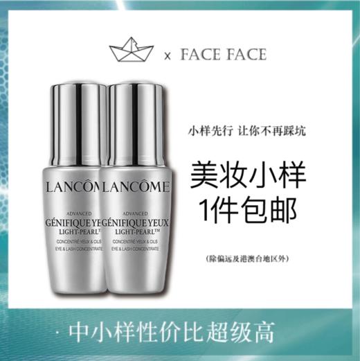 【专柜小样】法国 LANCOME兰蔻 眼部肌底大眼精华 5ml 商品图0