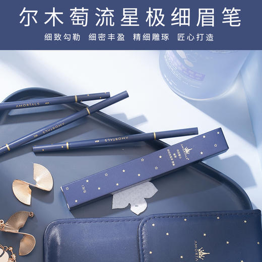 【双12嗨购节】【全球购】AMORTALS尔木萄 流星极细眉笔 0.08g/支1# 蜜茶棕/#04烟熏灰/2# 浅咖棕/3# 自然棕/4# 烟熏灰·现货速达 商品图6