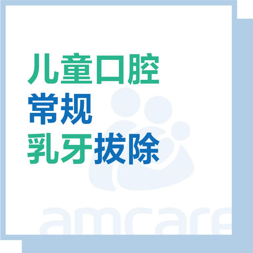 【综合门诊&新中关宜和门诊】儿童乳牙拔除【常规】 商品图0
