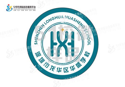 通版定制深圳市龙华区华盛学校包边校徽校服姓名贴可缝烫现货发51 商品图2
