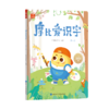 3-6岁摩比爱识字 趣味学汉字 零基础培养自主阅读神器配套音频 商品缩略图1