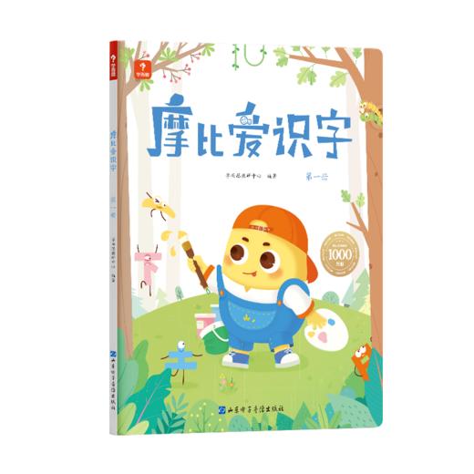 3-6岁摩比爱识字 趣味学汉字 零基础培养自主阅读神器配套音频 商品图1
