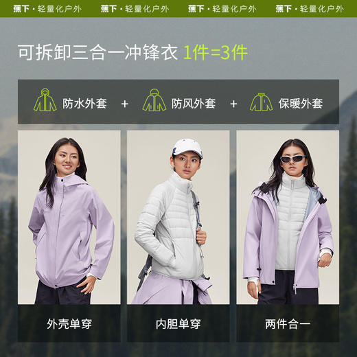 蕉下女士三合一冲锋衣LS19623夹克衣 商品图3