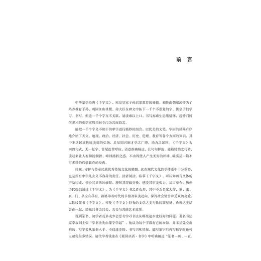 铁线篆《千字文》书写与赏读/楼灿钿编著/浙江大学出版社 商品图3