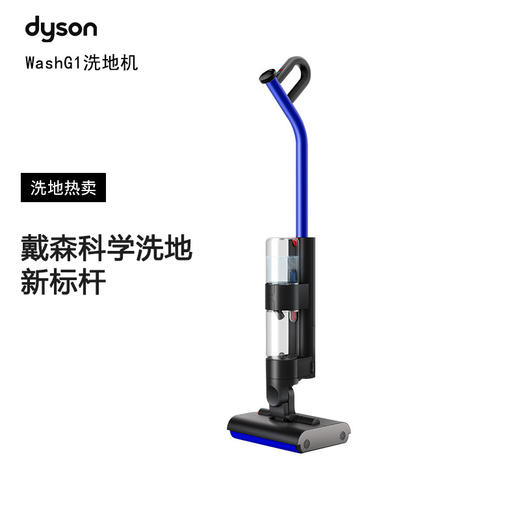 戴森Dyson WashG1洗地机 商品图0