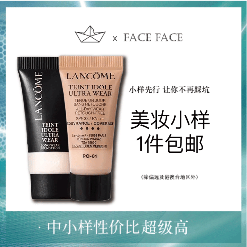 【专柜小样】法国LANCOME兰蔻 持妆粉底液 5ml