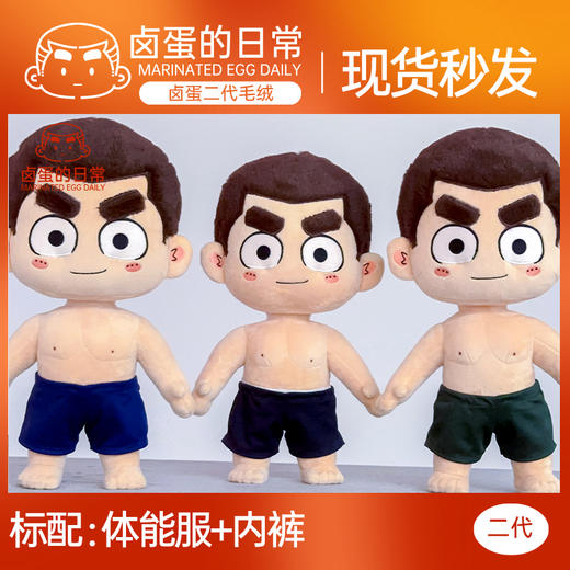 【二代毛绒公仔】二代卤蛋毛绒体能款公仔玩偶dy 商品图3