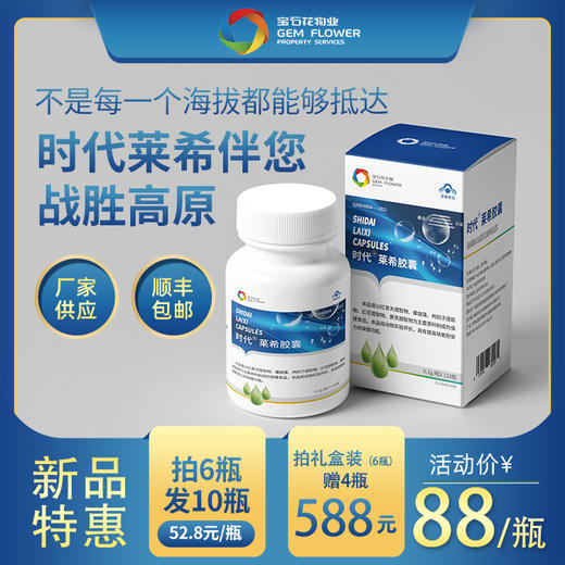 【买6赠4】时代莱希胶囊（120粒/瓶） 商品图0
