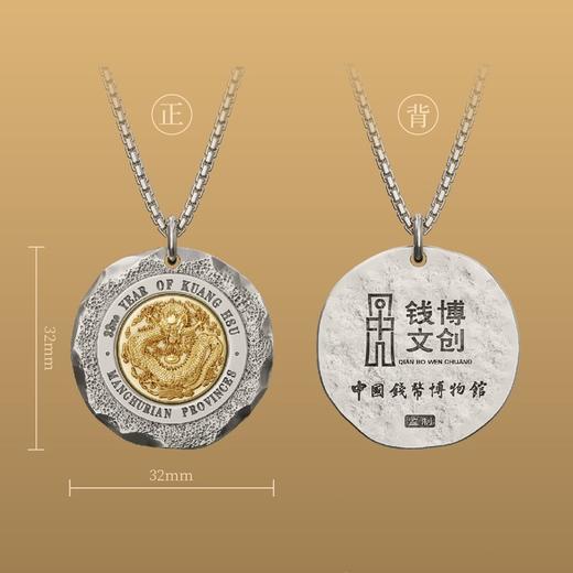 龙行天下文化项链  中国钱币博物馆文创 钛钢项链 商品图5