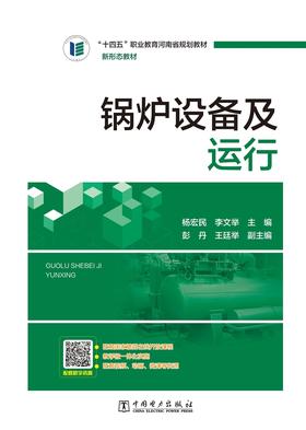 锅炉设备及运行