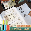 墨点字帖 小楷速成一本通 5册可选毛笔字帖文徽明赵孟俯小楷灵飞经二王小楷瘦金体初学者视频教程 商品缩略图1