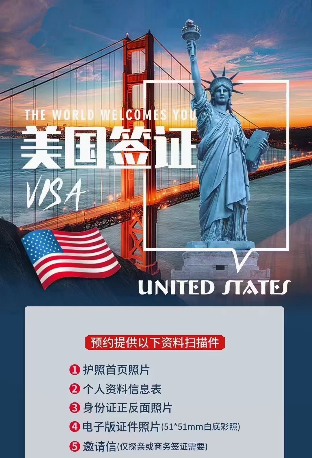 美国旅游签证-全国受理【免面试】