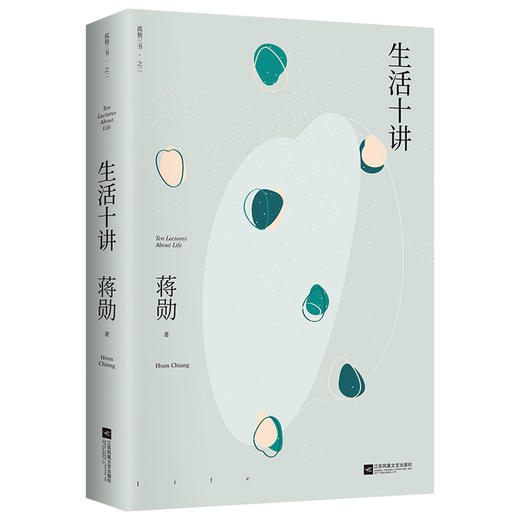 蒋勋三书：孤独六讲+品味四讲+生活十讲（套装共3册）） 商品图2