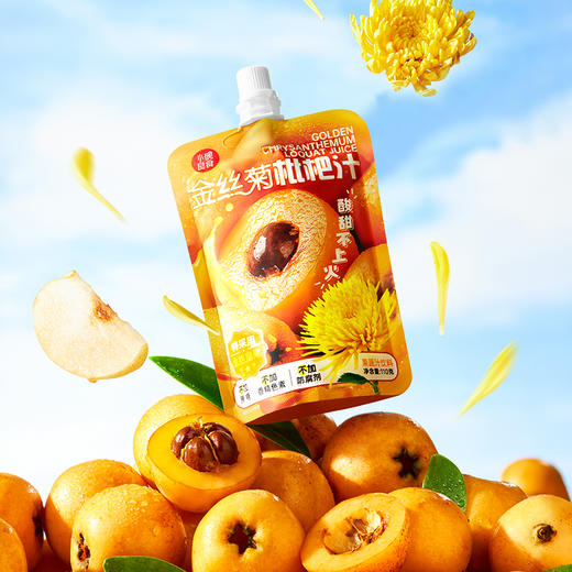 金丝皇菊枇杷汁 | 鲜果鲜榨浓缩 添加更温和的金丝菊皇 解暑降火    一次一袋 饮用+携带都方便 28道精制流程 低温锁鲜 饮料 商品图2