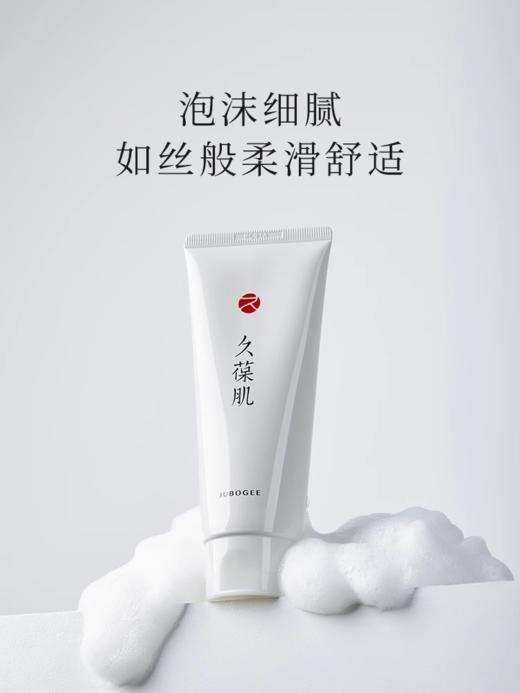 清仓特价，久葆肌洁面乳100g, 氨基酸泡沫细腻丰富洗后不紧绷，批次20250328 商品图2