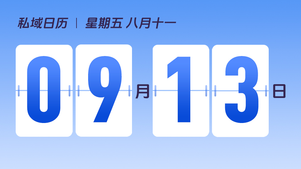 9月13日  | 广告投放如何找到品牌高潜人群